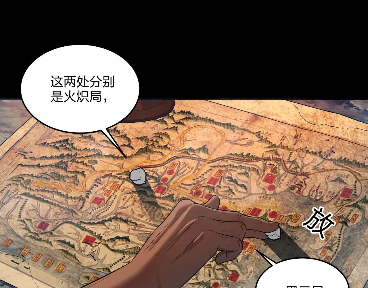 第13话 三煞局 第68页