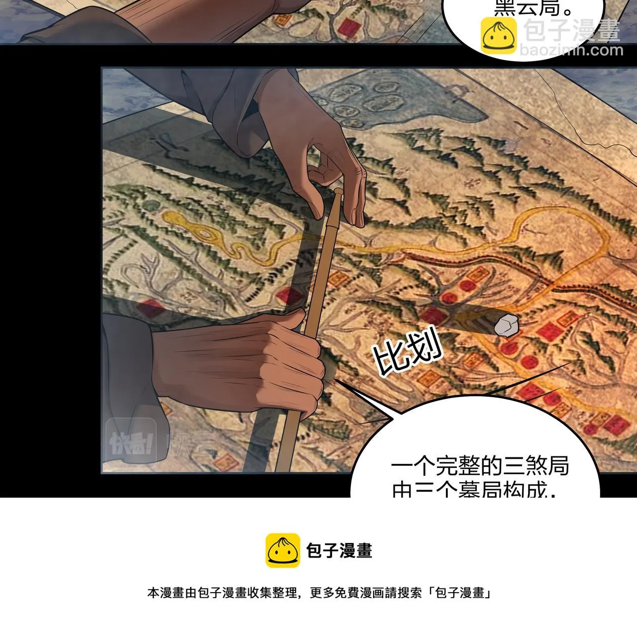 第13话 三煞局 第69页