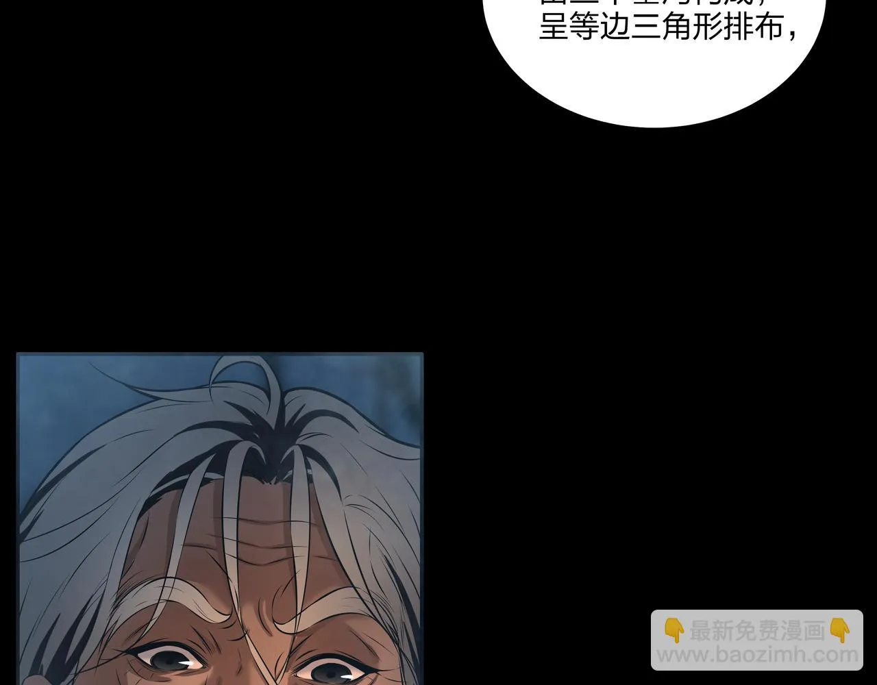 第13话 三煞局 第70页