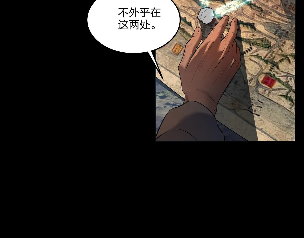第13话 三煞局 第72页