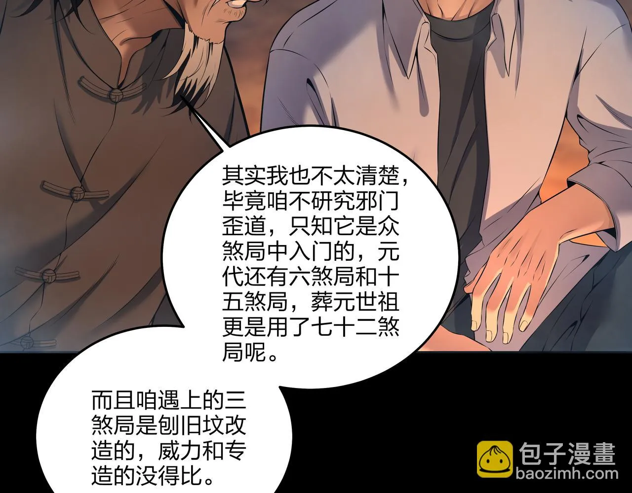 第13话 三煞局 第74页