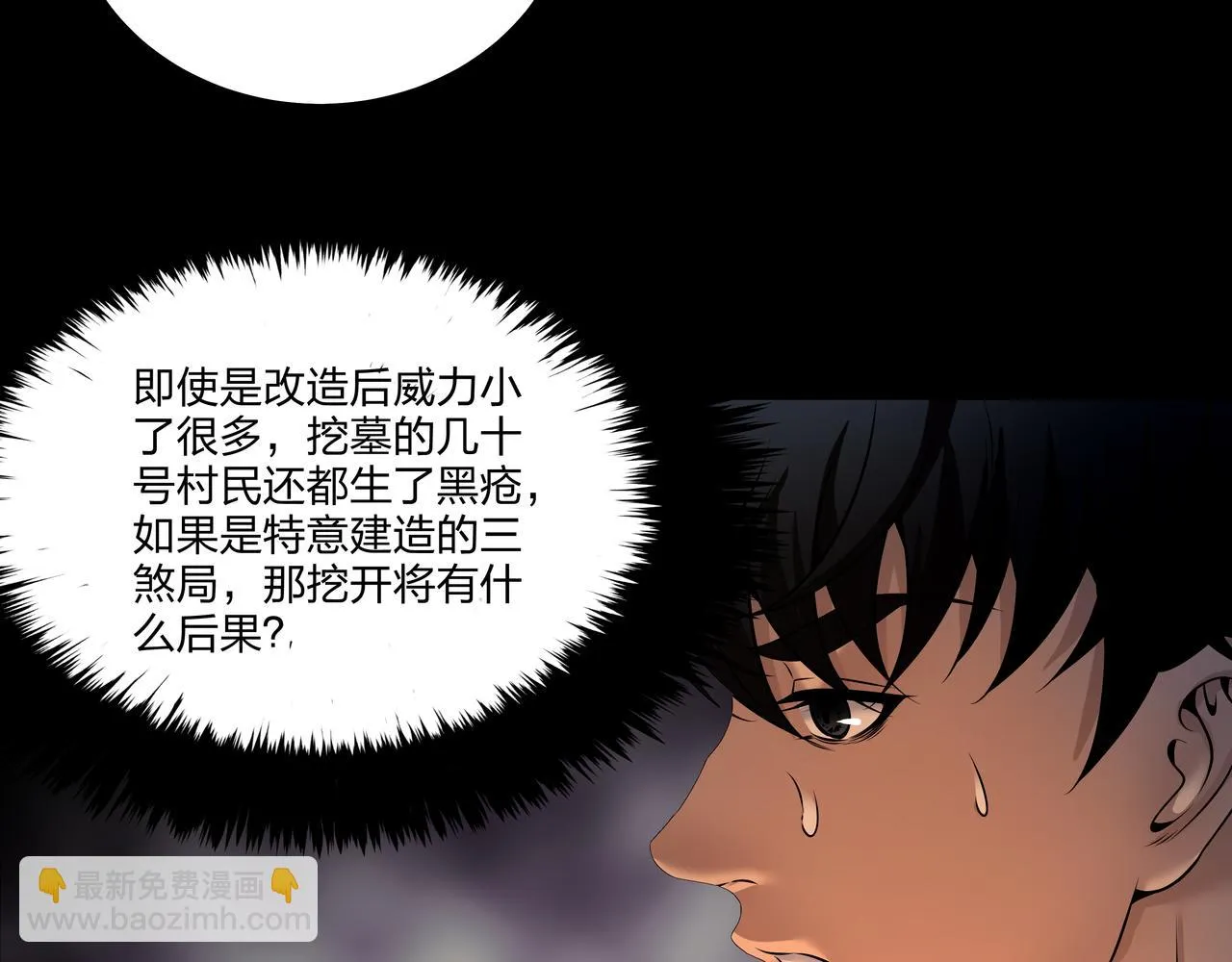 第13话 三煞局 第75页