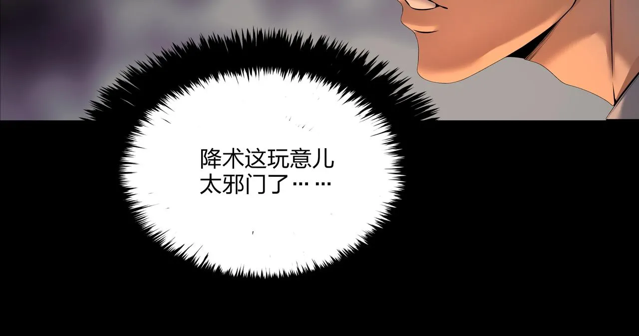 第13话 三煞局 第76页