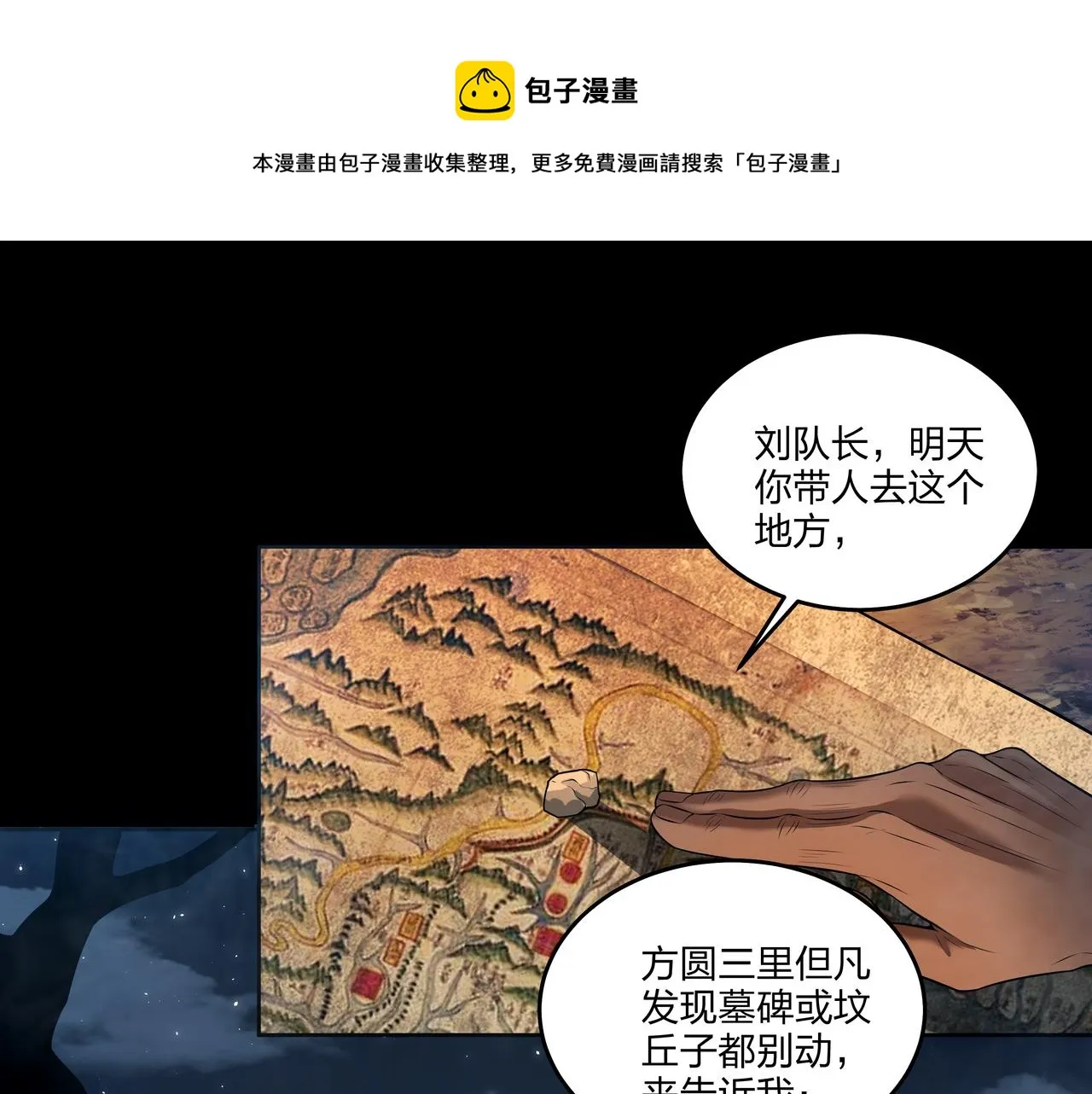 第13话 三煞局 第77页