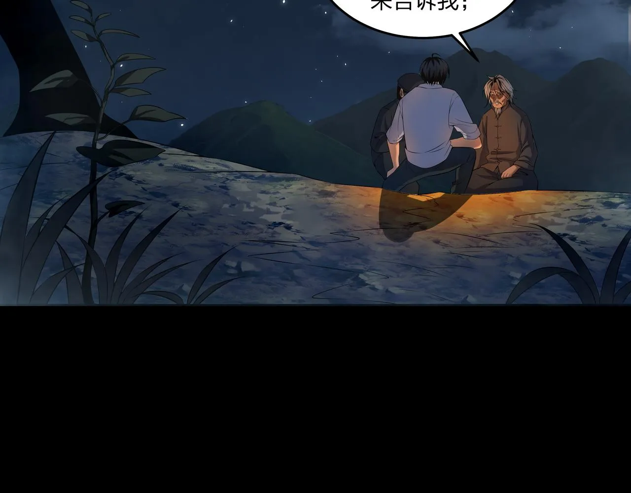 第13话 三煞局 第78页