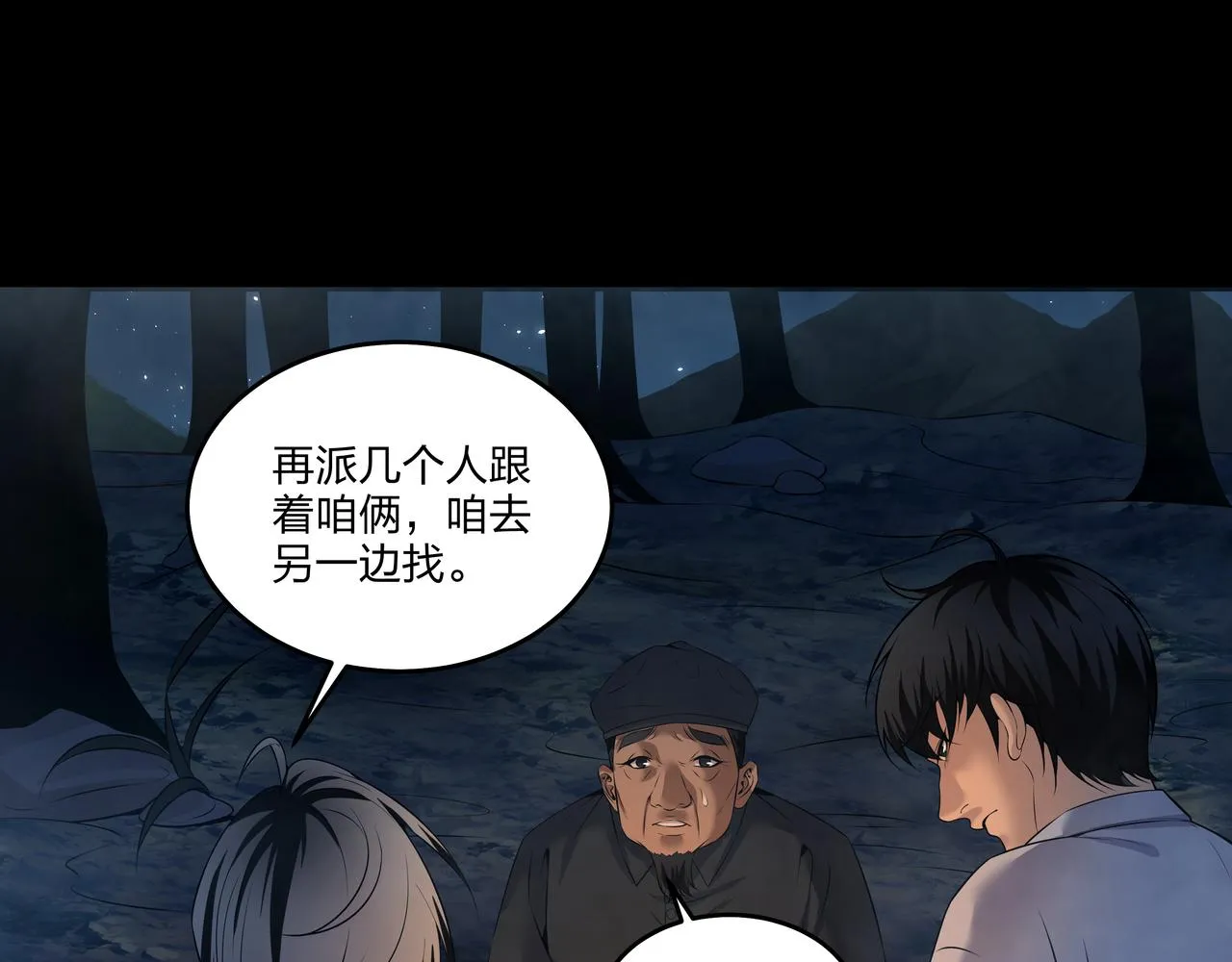 第13话 三煞局 第79页