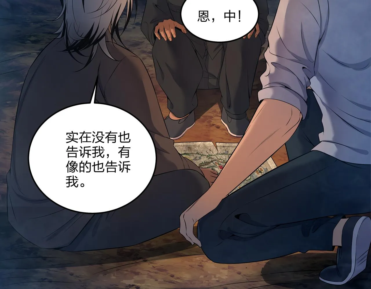第13话 三煞局 第80页