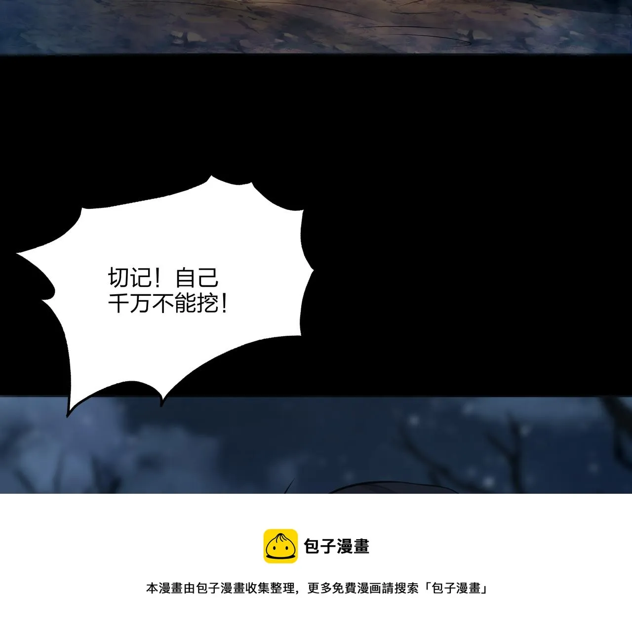第13话 三煞局 第81页
