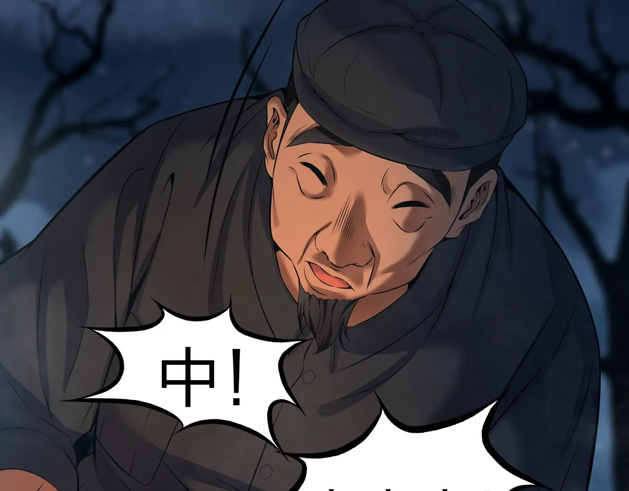 第13话 三煞局 第82页