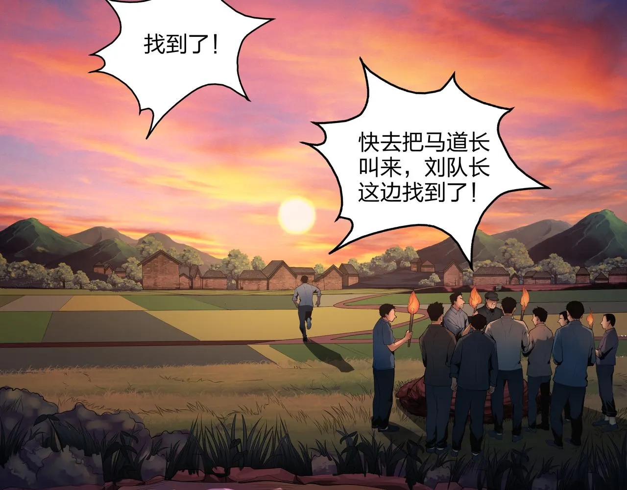 第13话 三煞局 第86页