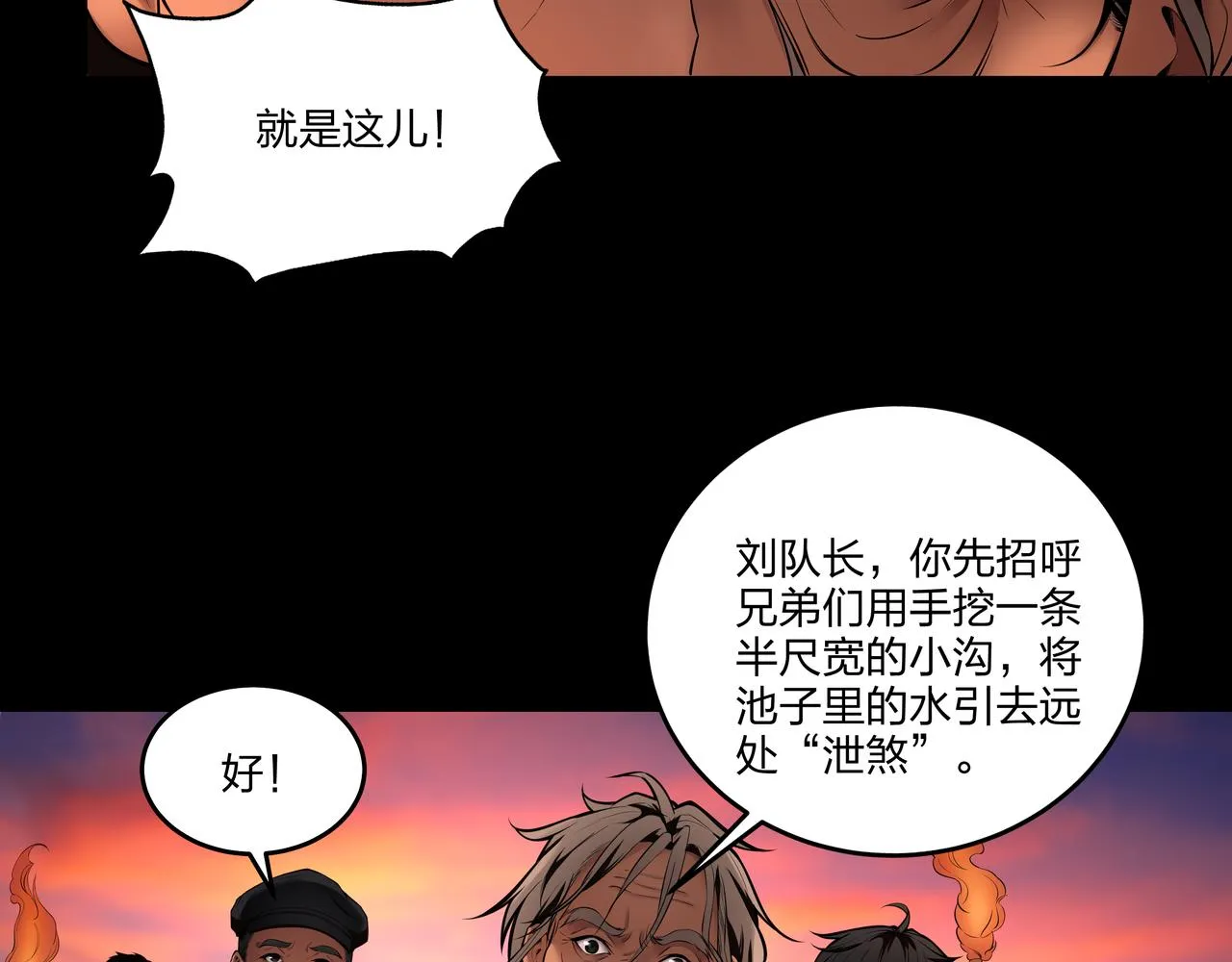 第13话 三煞局 第90页