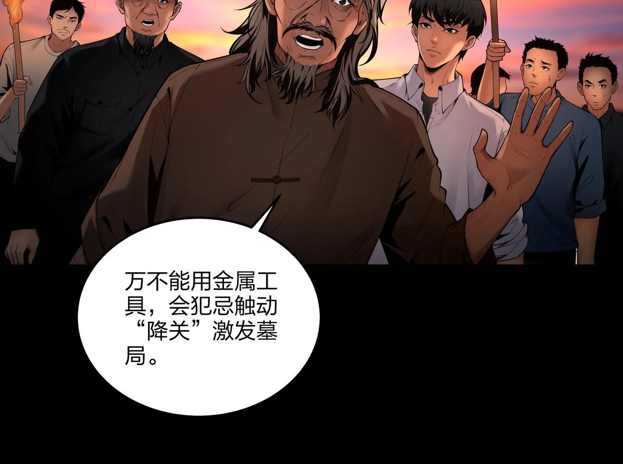 第13话 三煞局 第91页