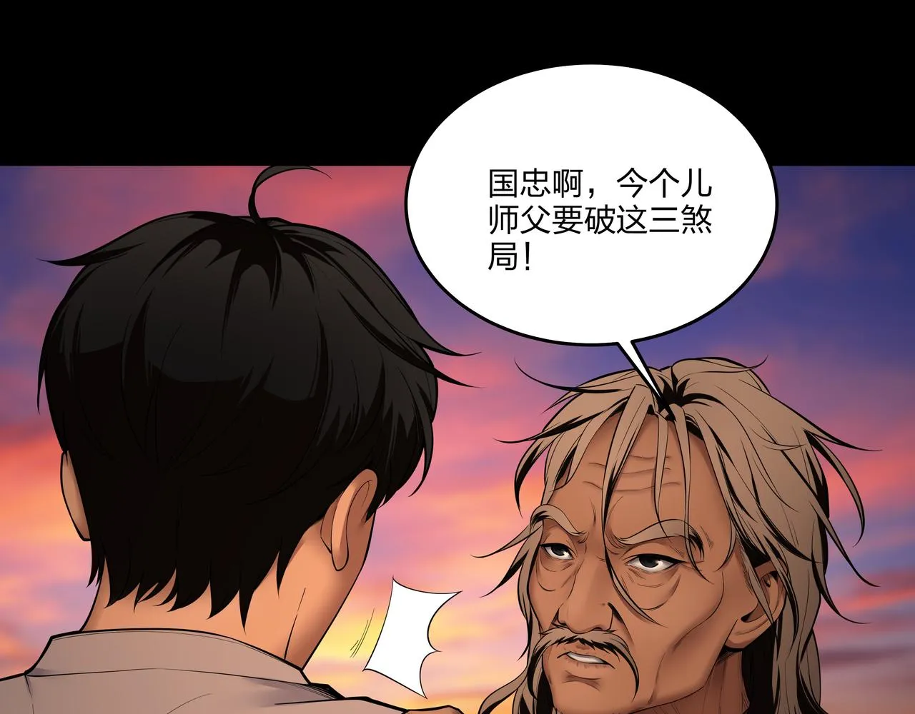 第13话 三煞局 第92页