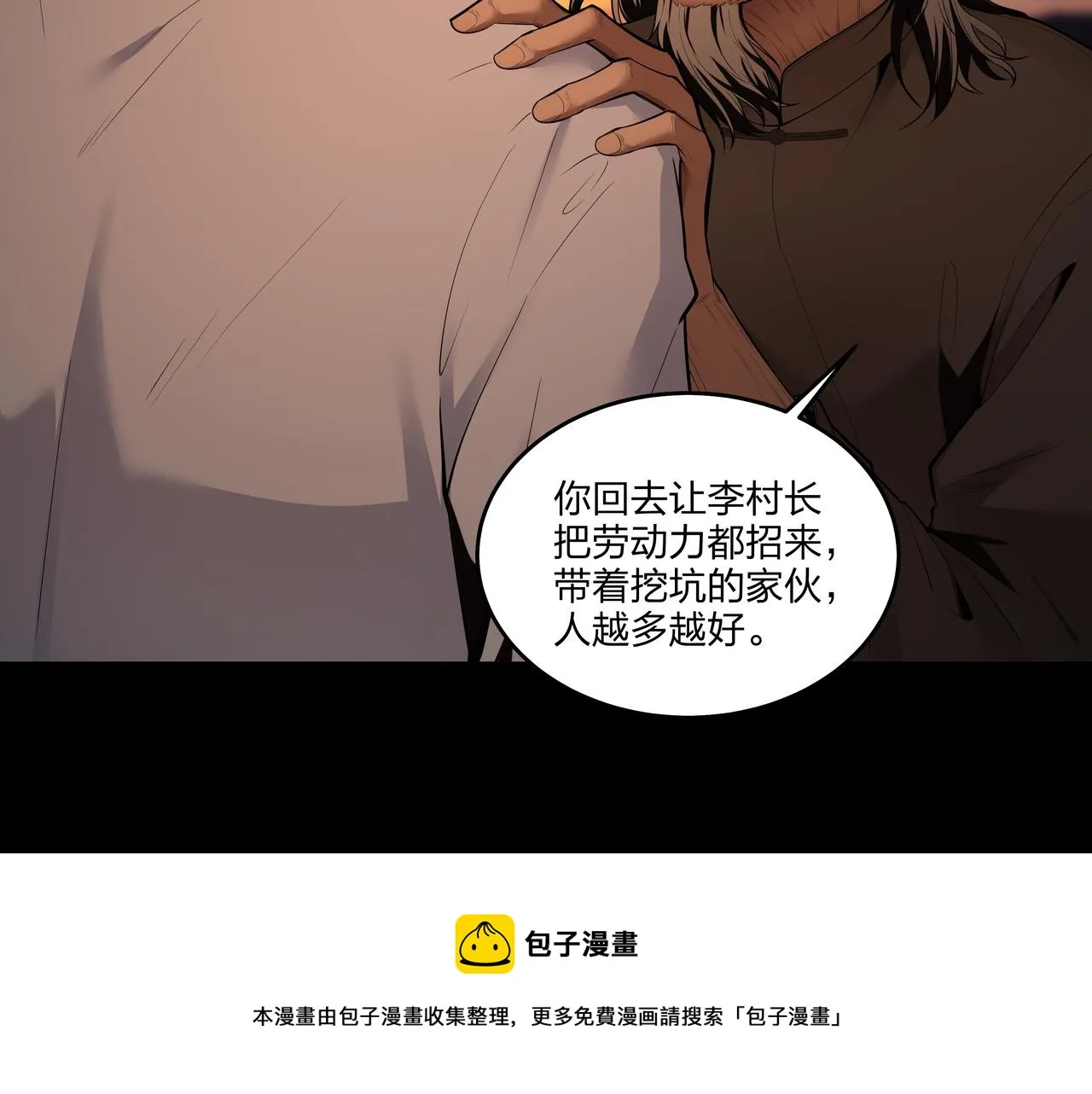 第13话 三煞局 第93页