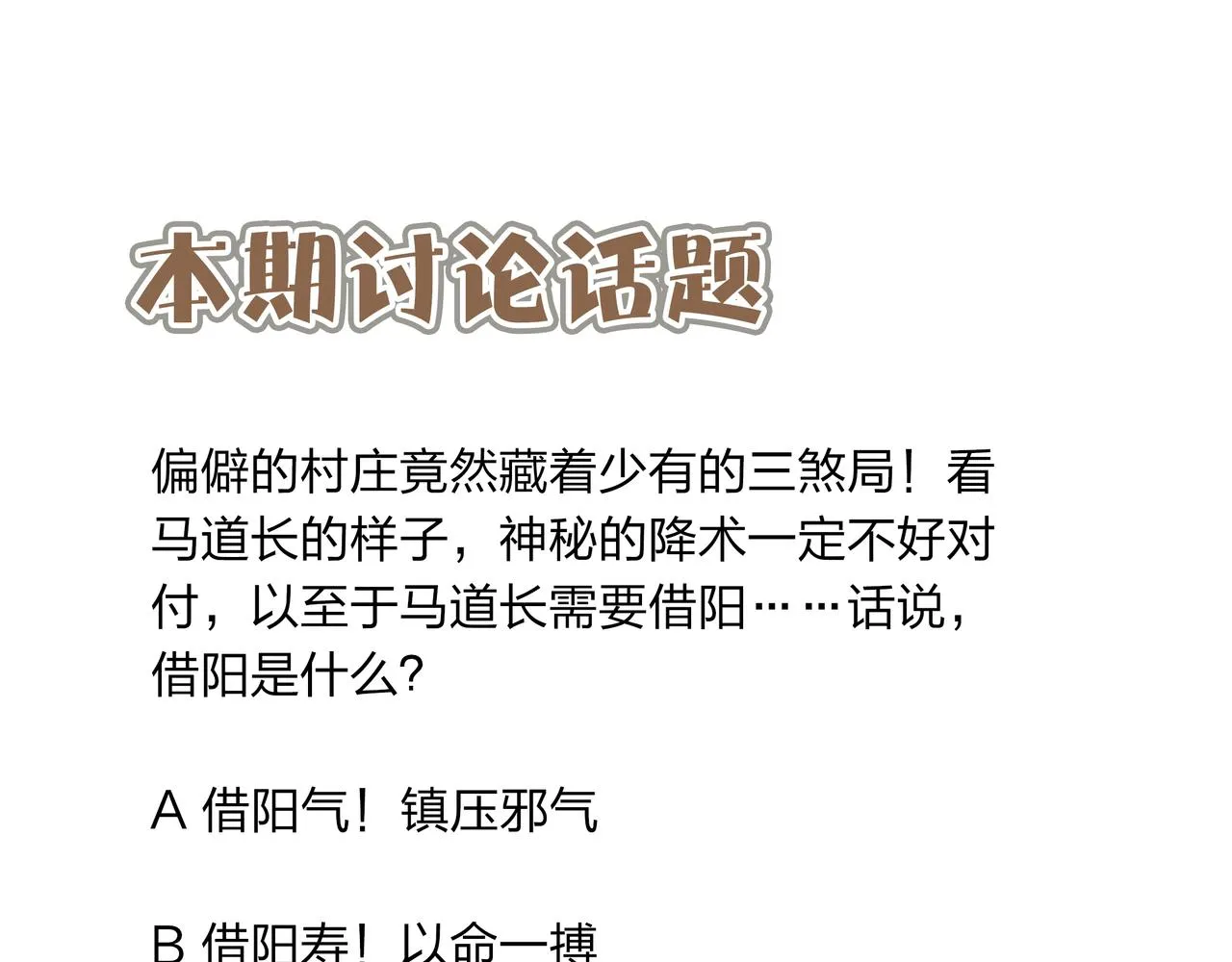 第13话 三煞局 第100页