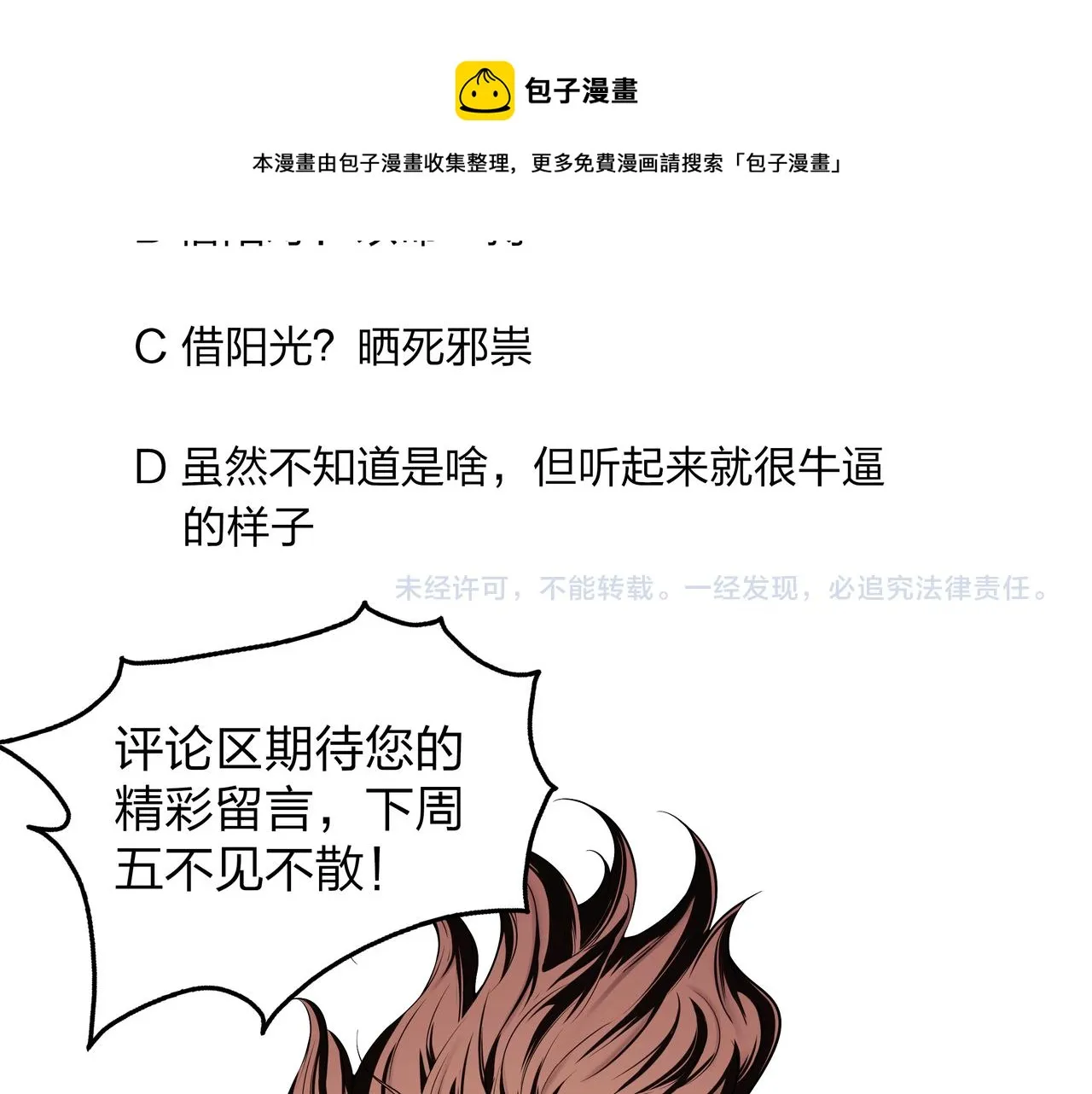 第13话 三煞局 第101页