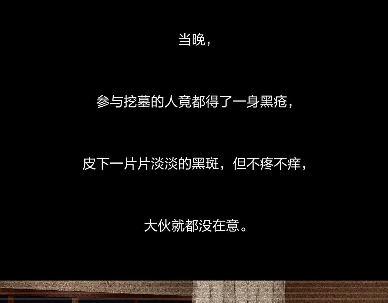 第12话 降墓 第36页