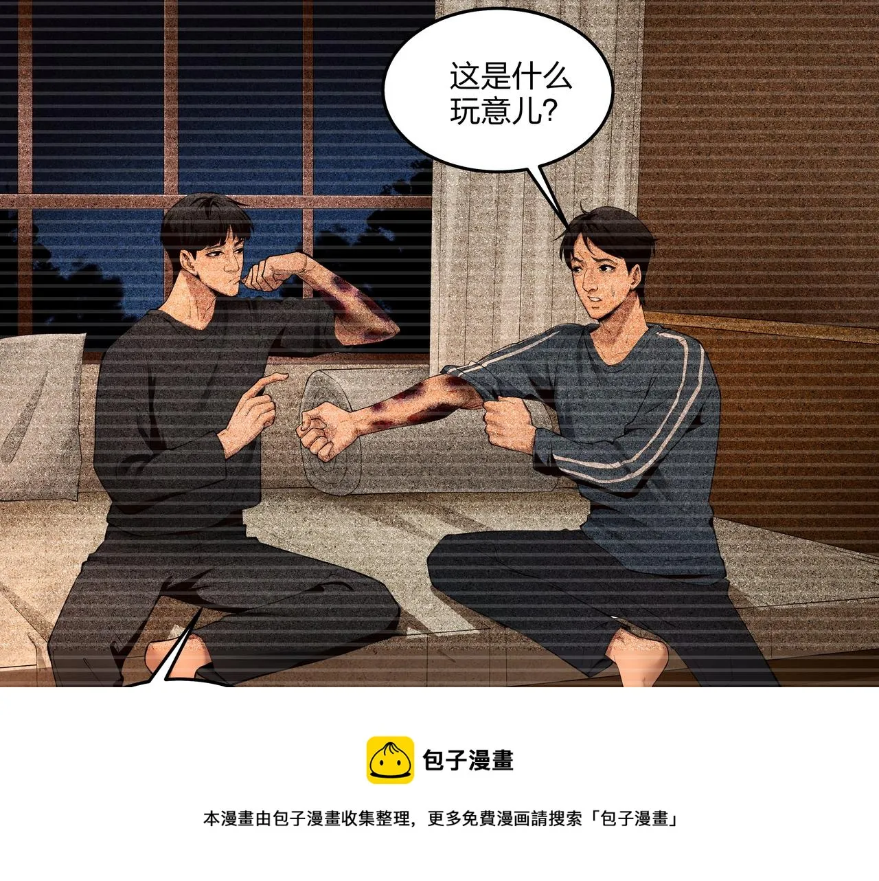 第12话 降墓 第37页
