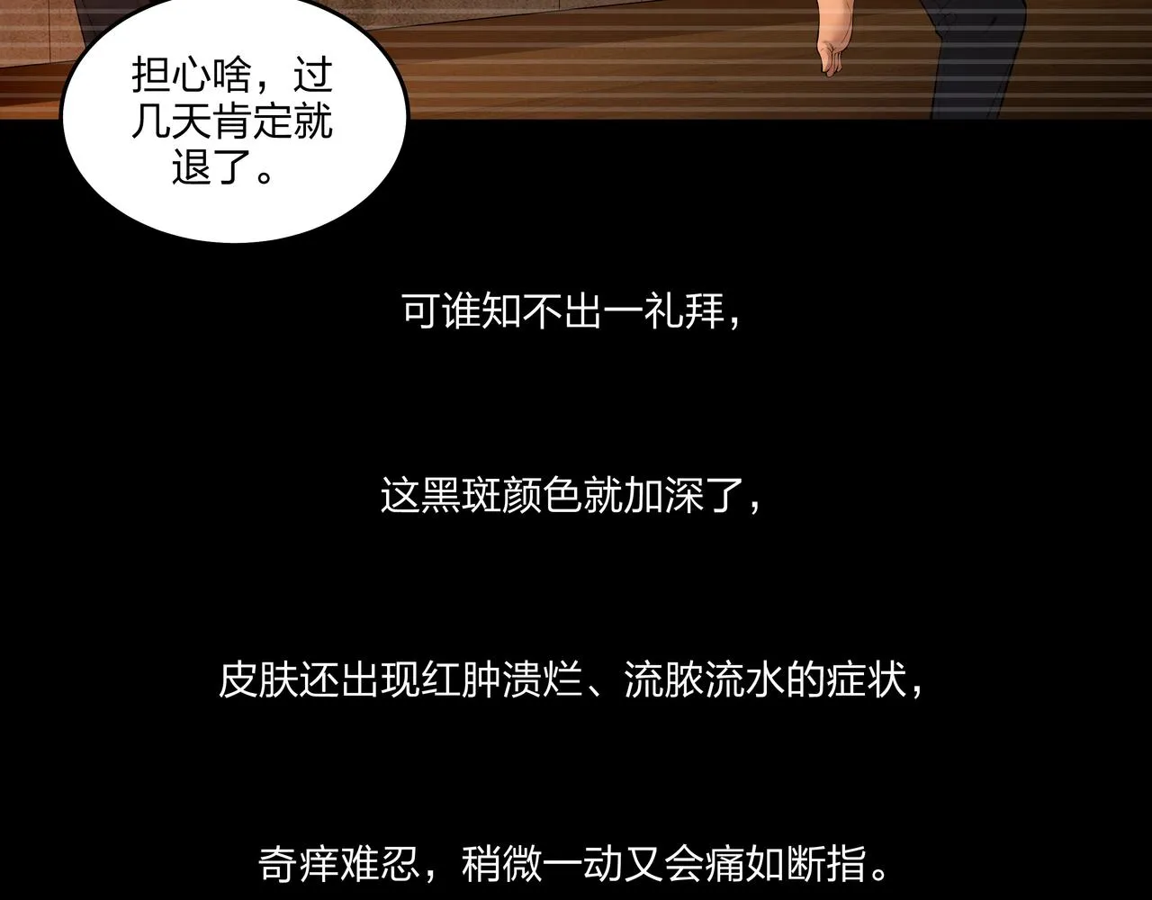 第12话 降墓 第38页