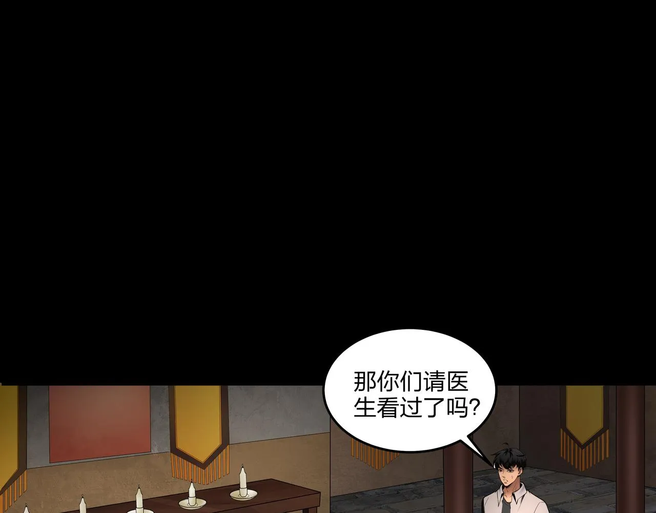 第12话 降墓 第44页