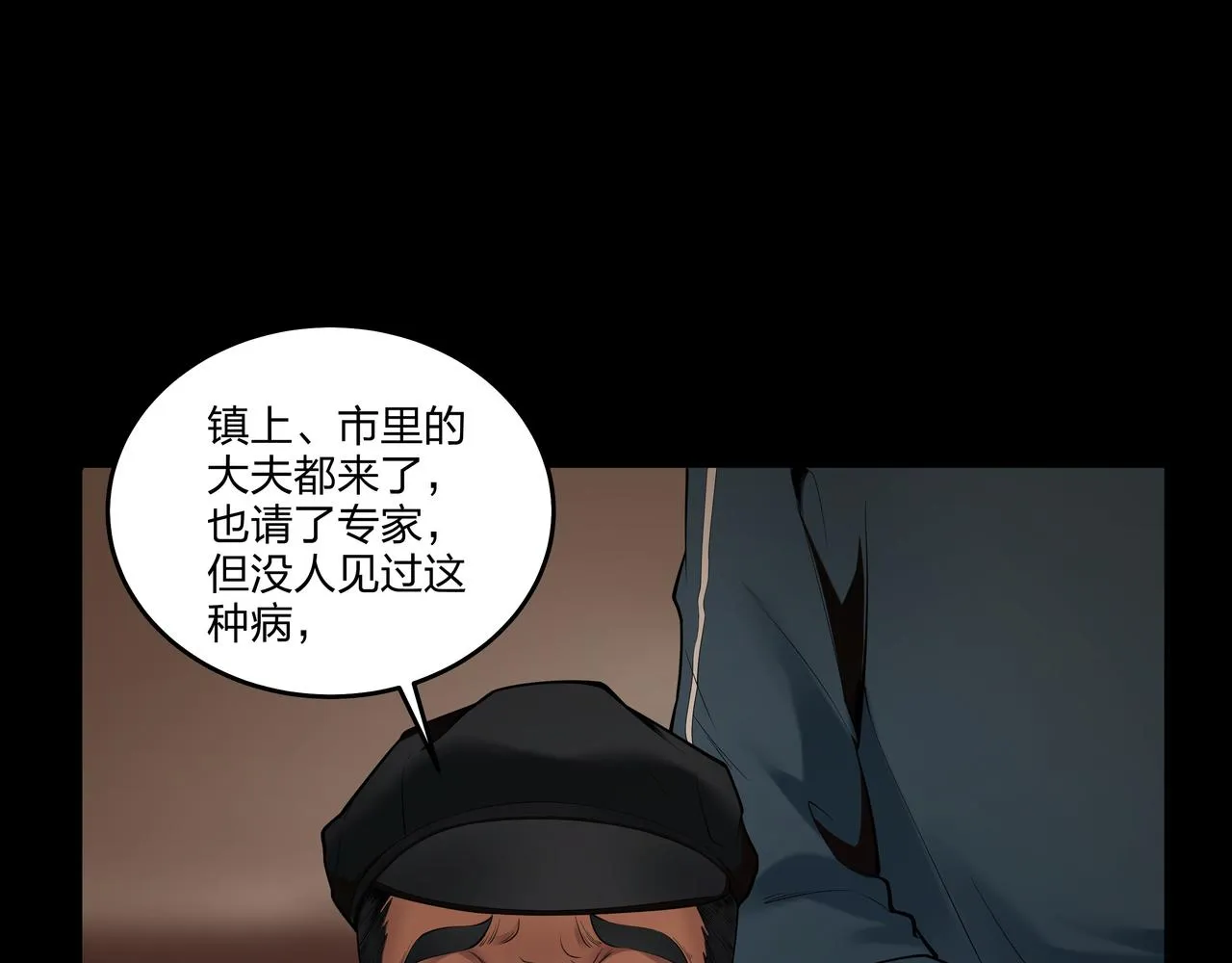 第12话 降墓 第46页