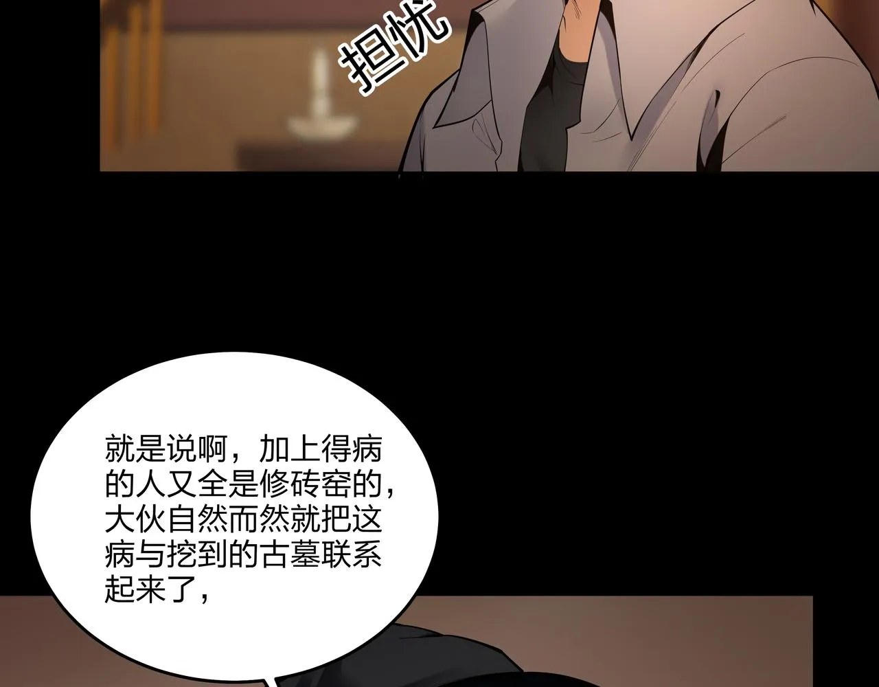 第12话 降墓 第50页
