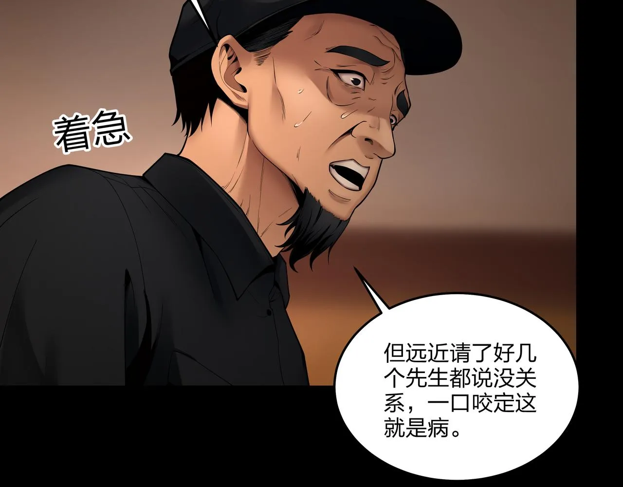 第12话 降墓 第51页