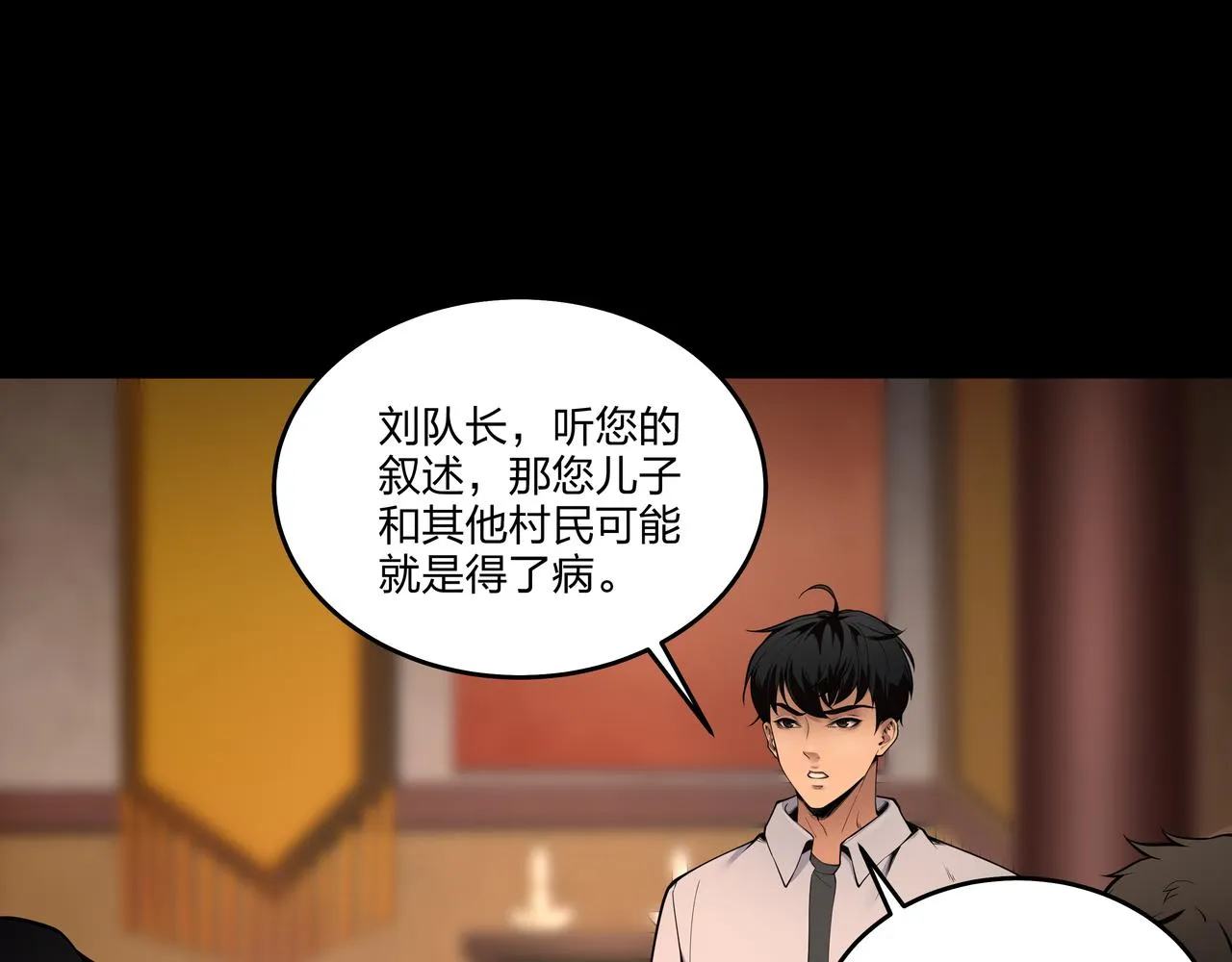 第12话 降墓 第52页