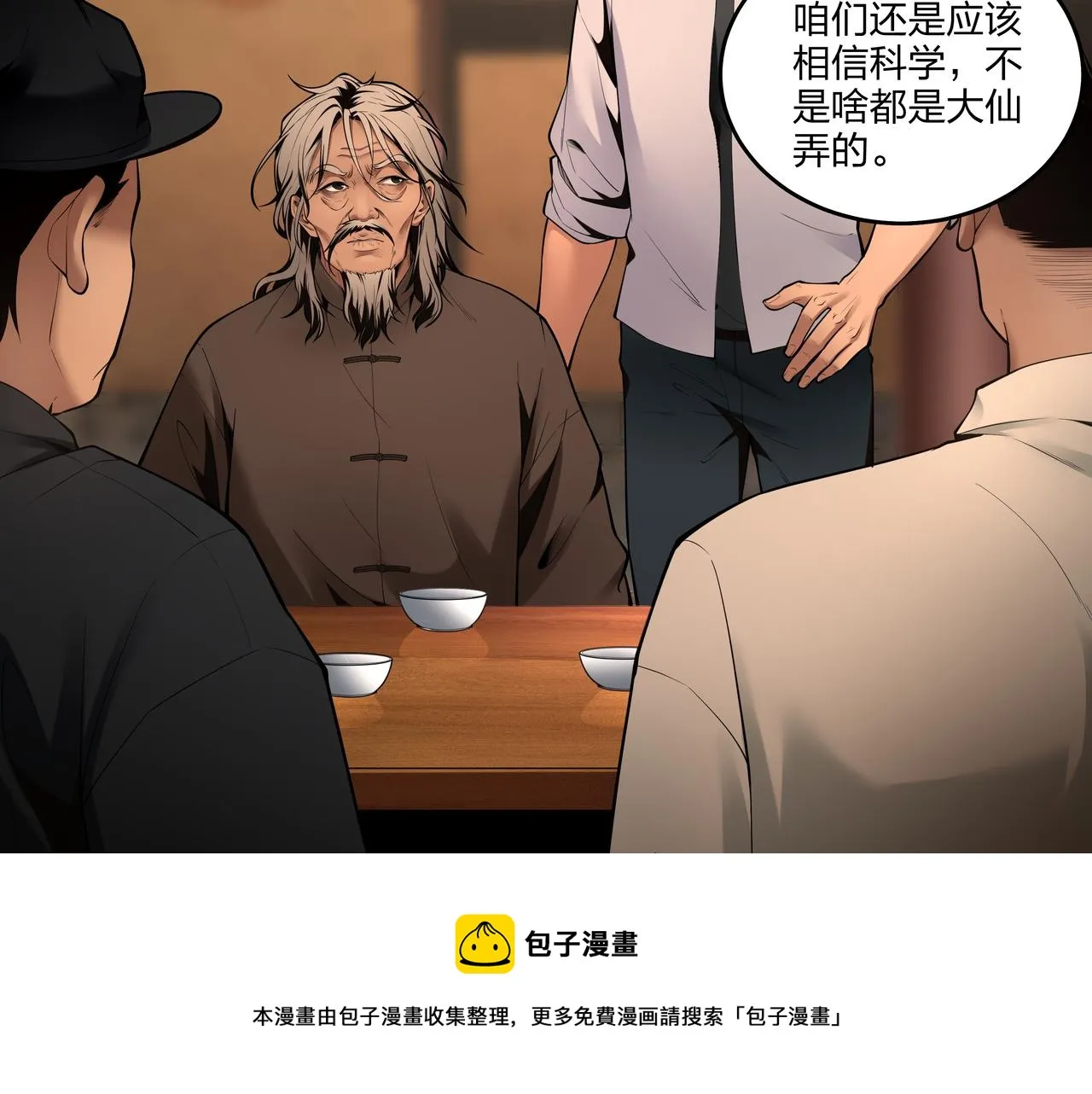 第12话 降墓 第53页