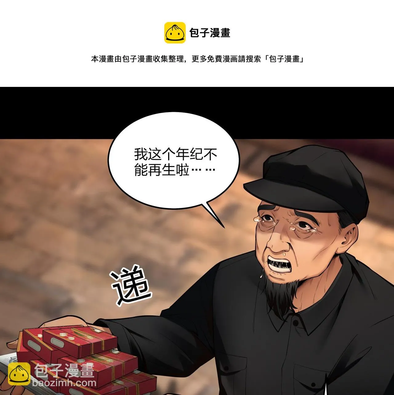 第12话 降墓 第57页