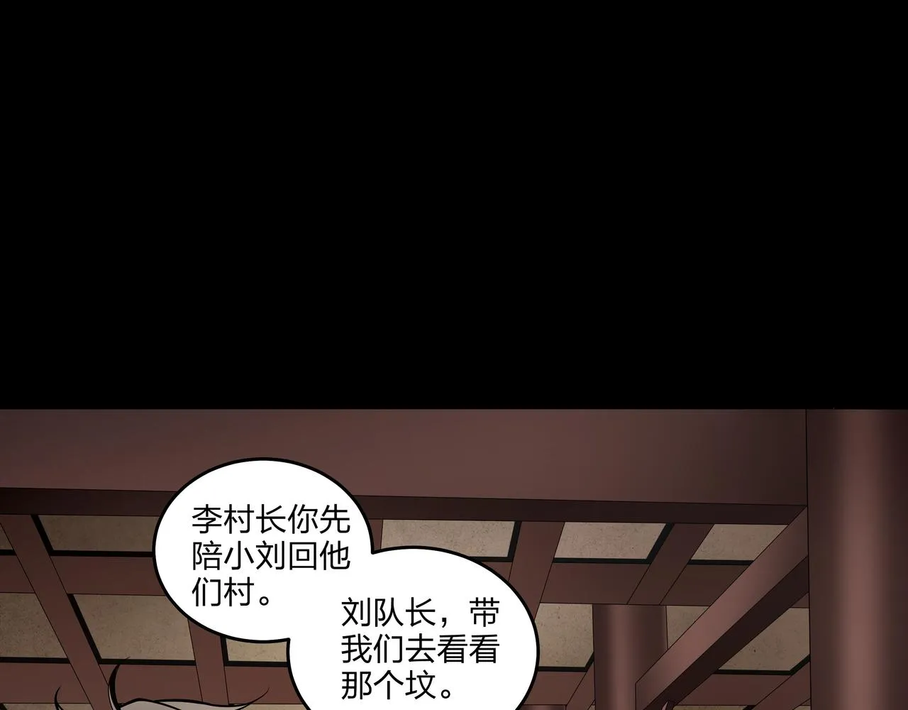第12话 降墓 第76页