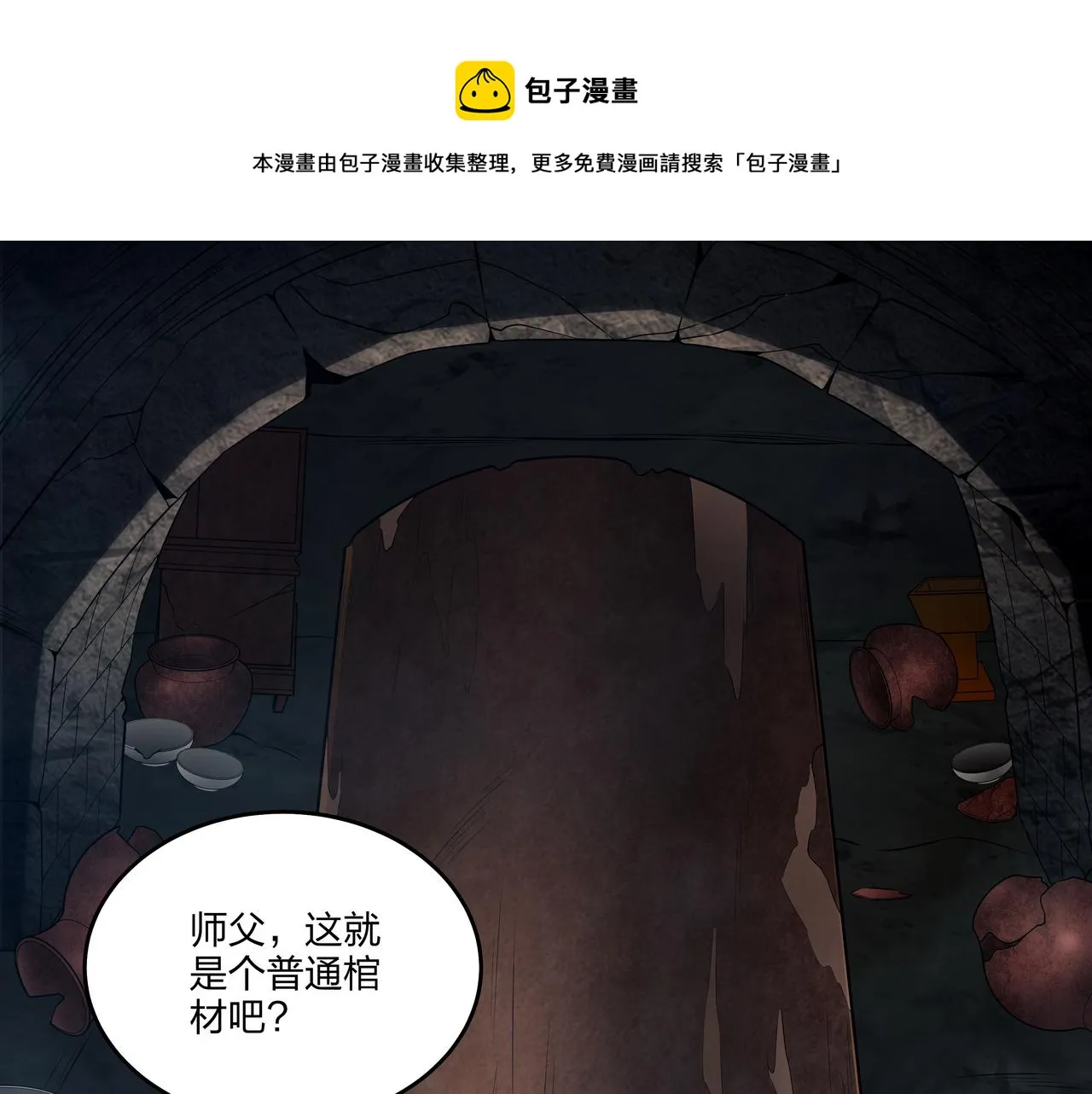 第12话 降墓 第97页