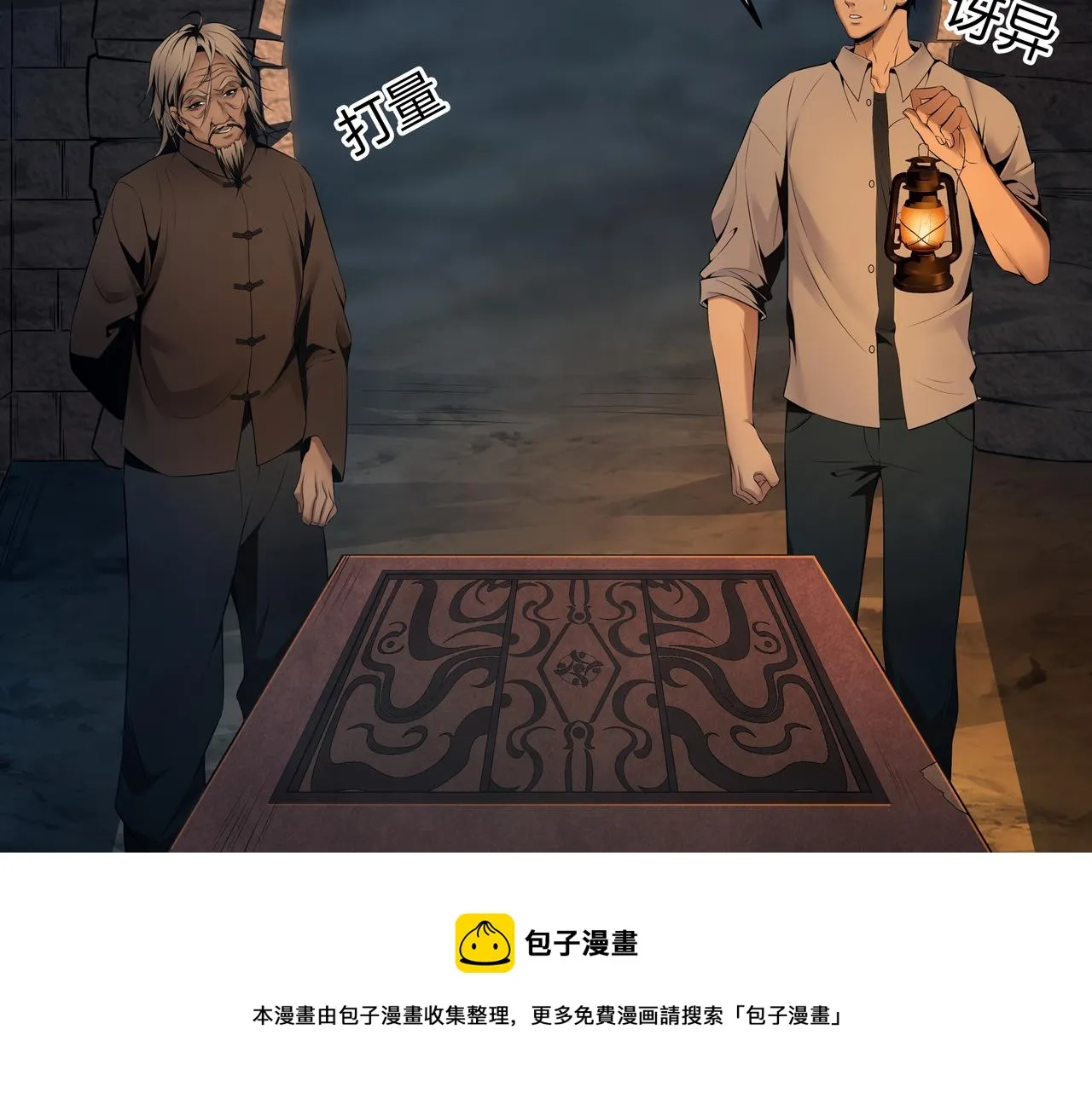 第12话 降墓 第105页
