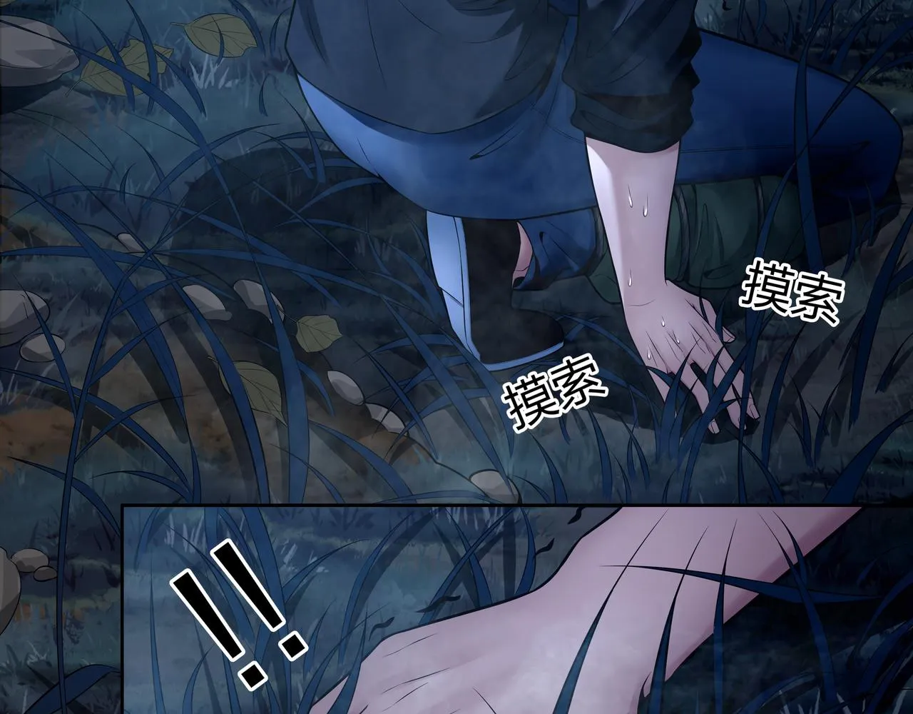 第11话 千古迷局 第8页