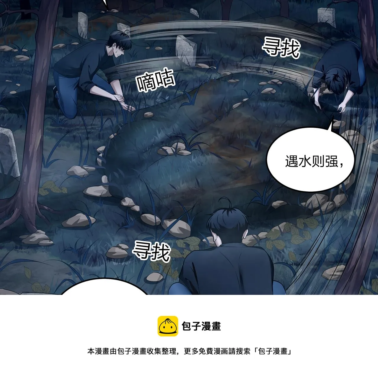 第11话 千古迷局 第17页