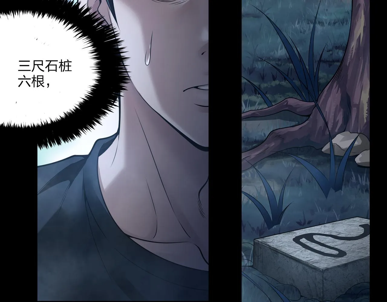 第11话 千古迷局 第20页