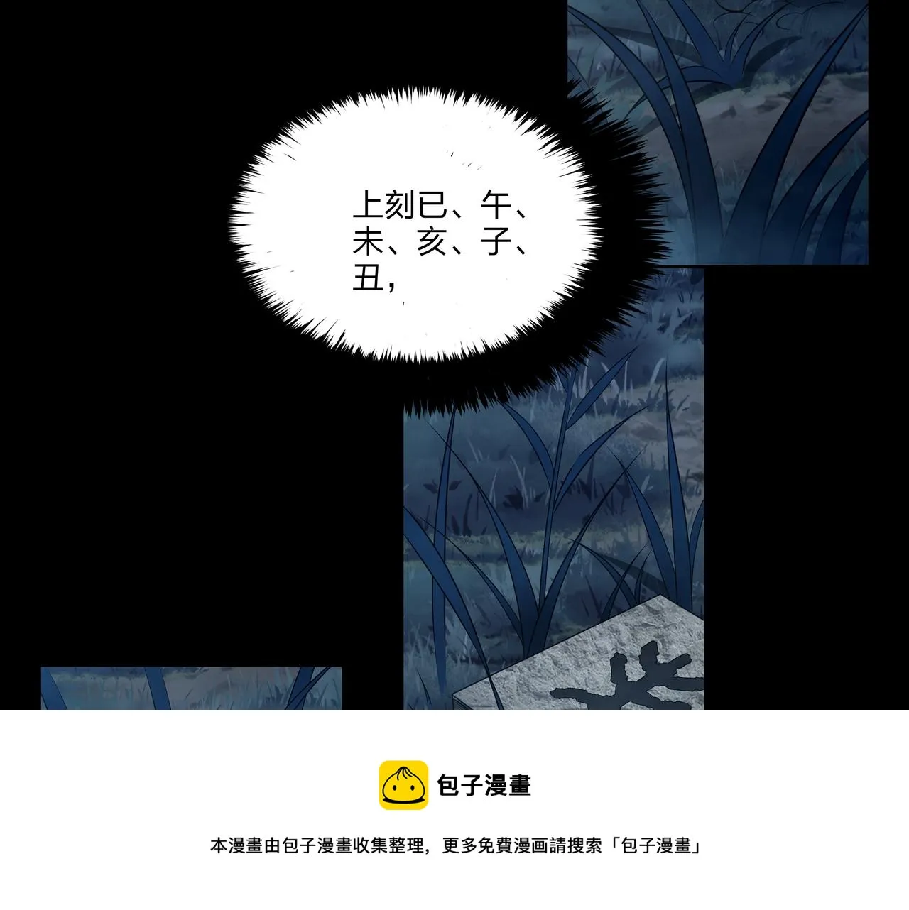 第11话 千古迷局 第21页