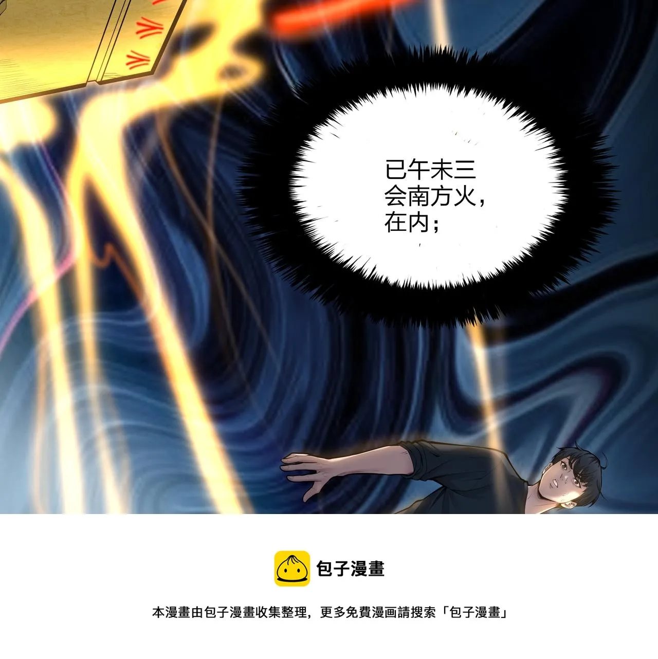 第11话 千古迷局 第25页