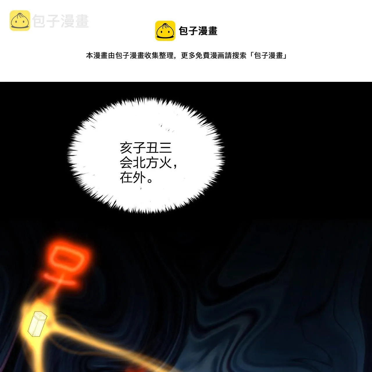 第11话 千古迷局 第29页