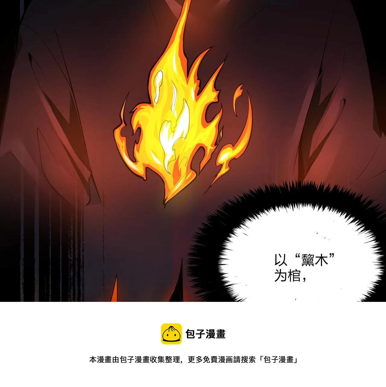 第11话 千古迷局 第33页