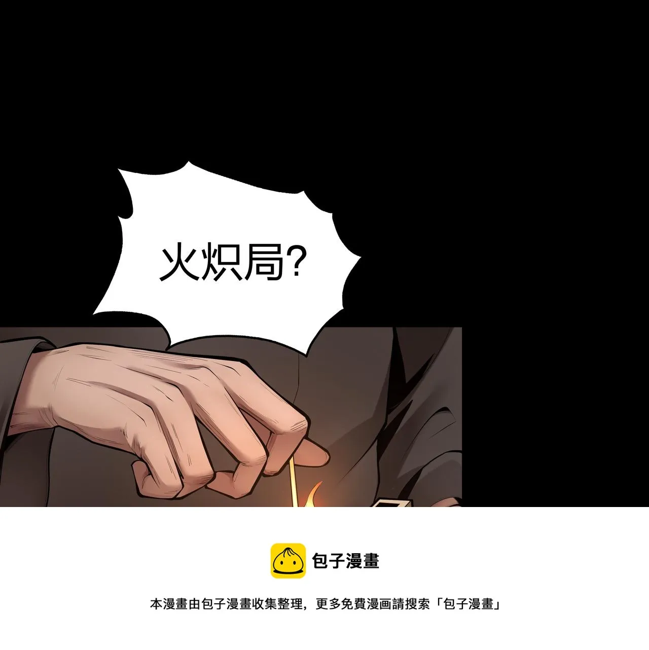 第11话 千古迷局 第53页