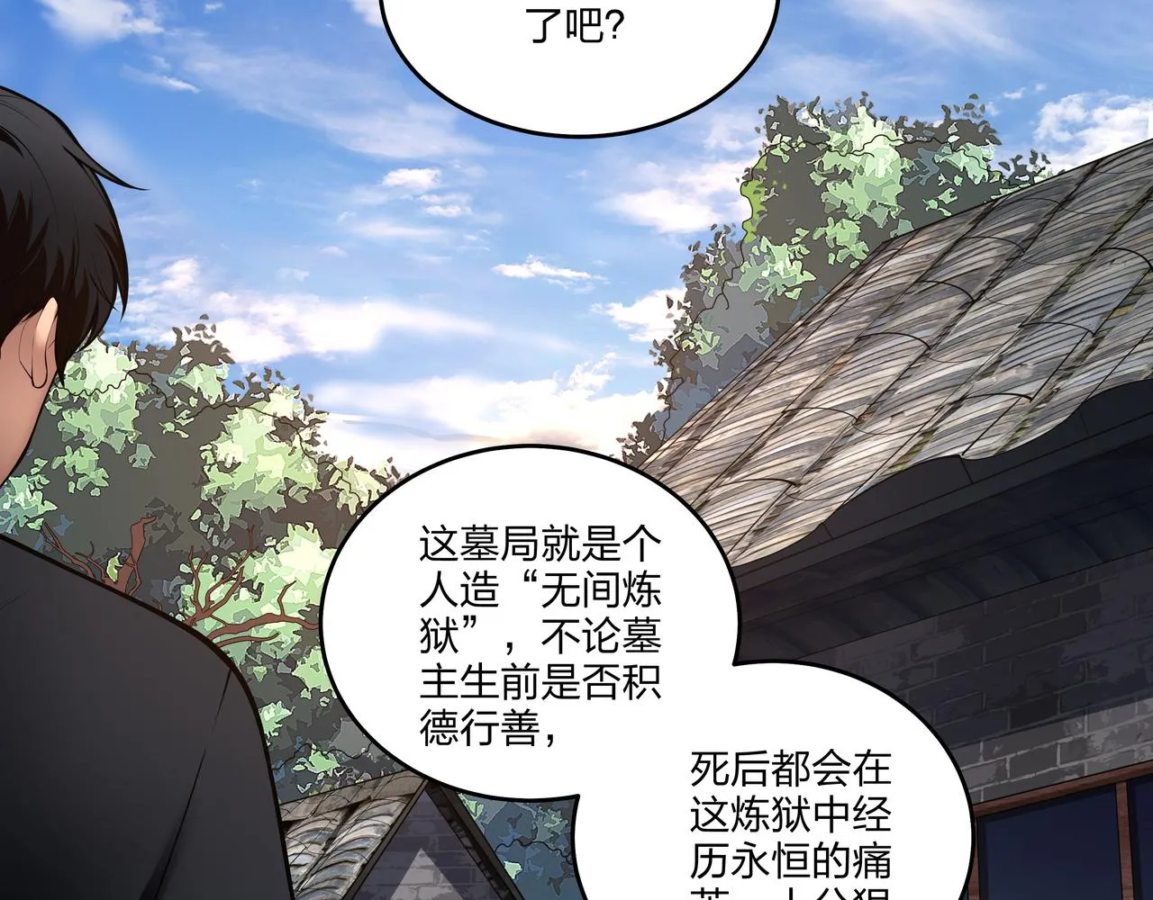 第11话 千古迷局 第55页