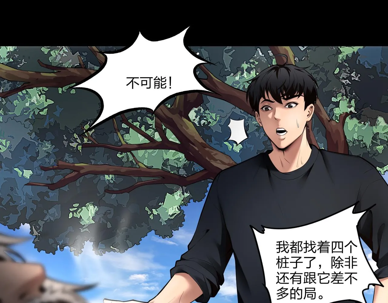 第11话 千古迷局 第58页