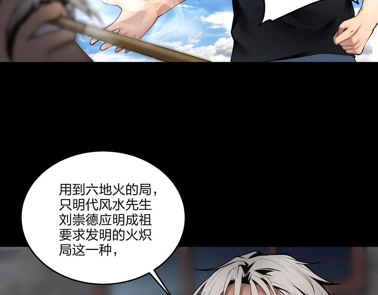 第11话 千古迷局 第59页