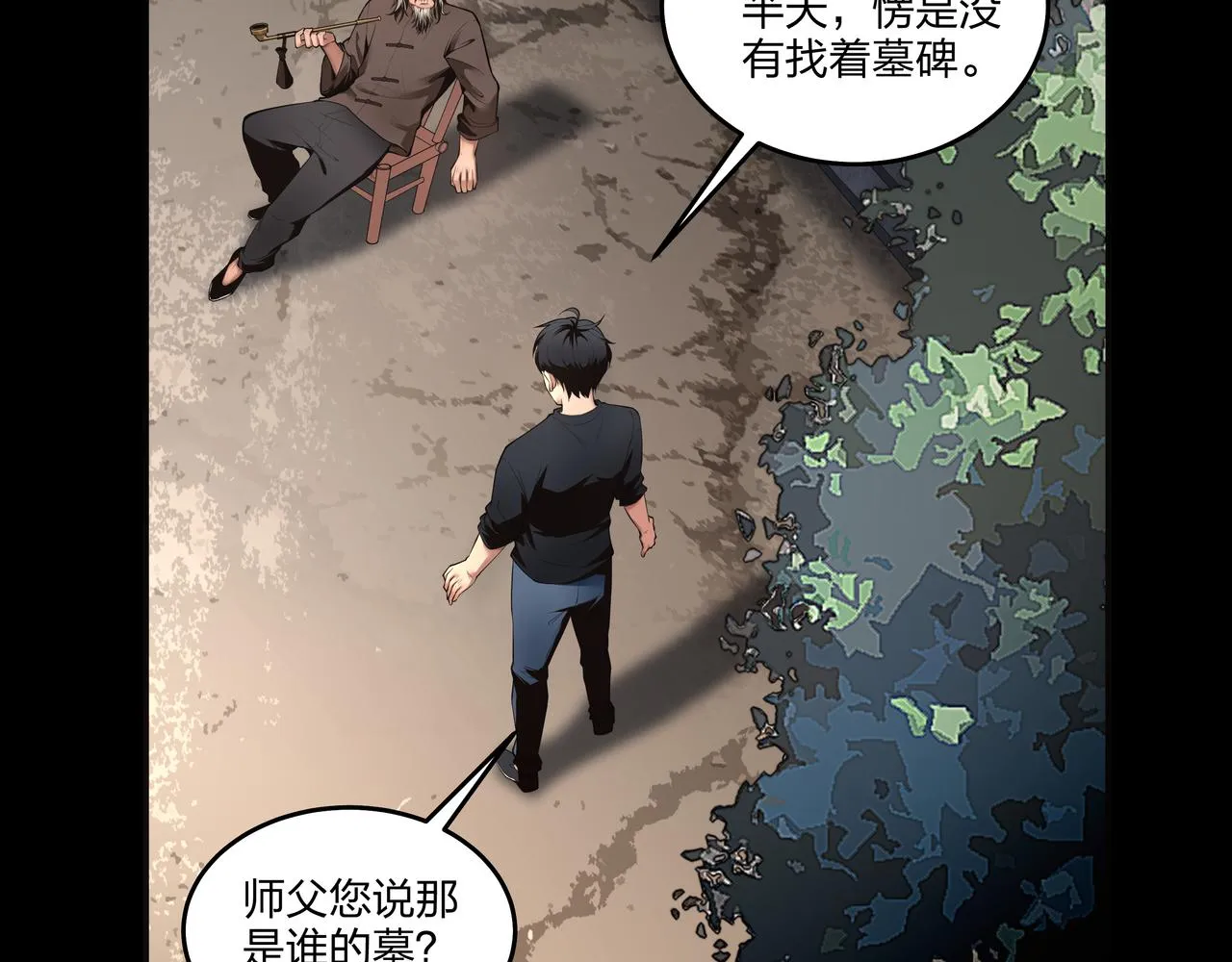 第11话 千古迷局 第63页