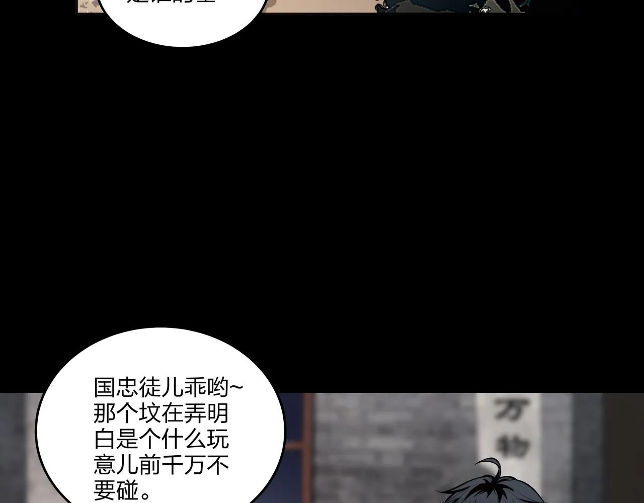第11话 千古迷局 第64页