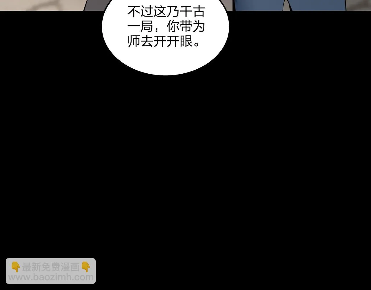 第11话 千古迷局 第66页