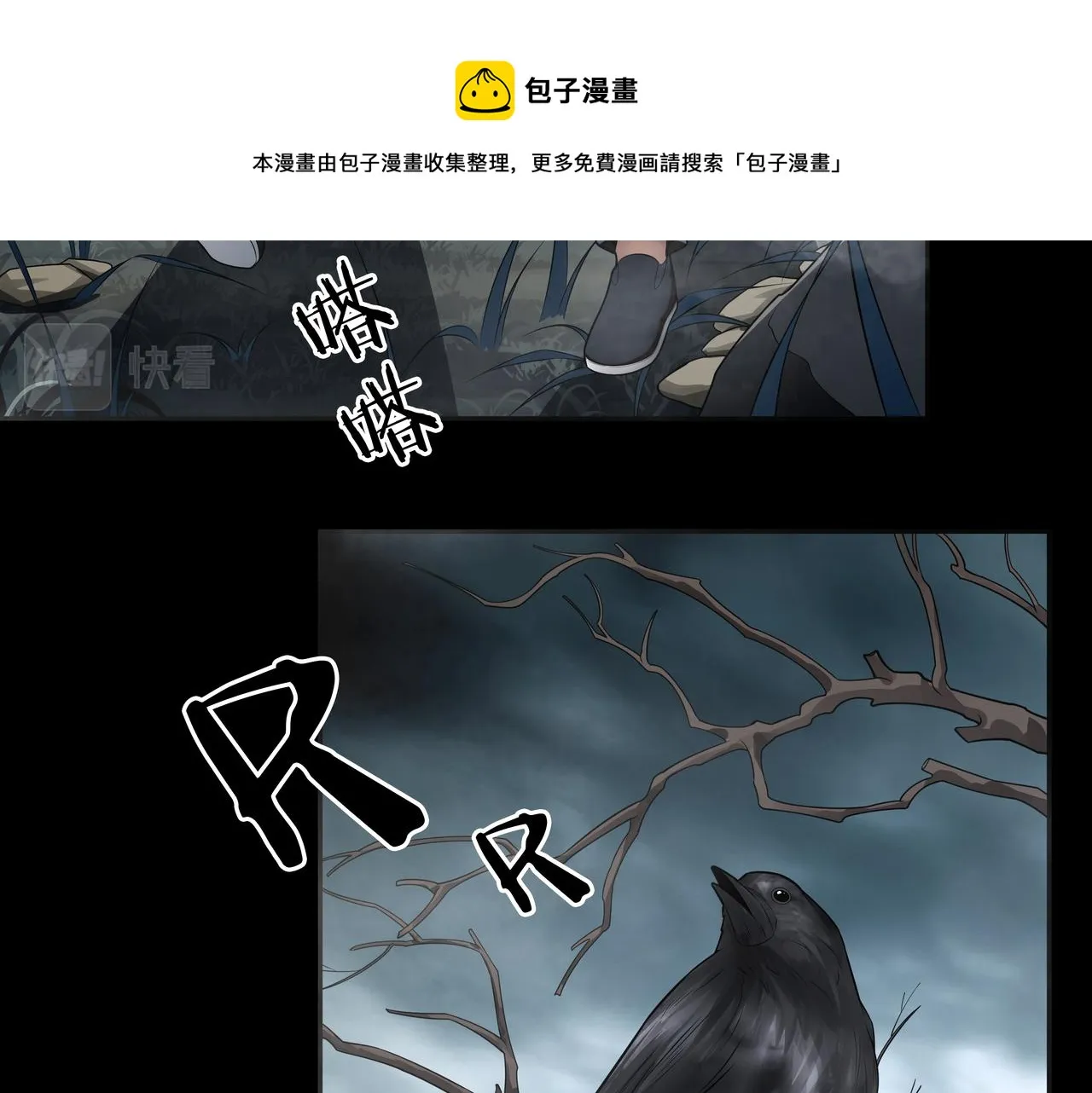 第11话 千古迷局 第69页