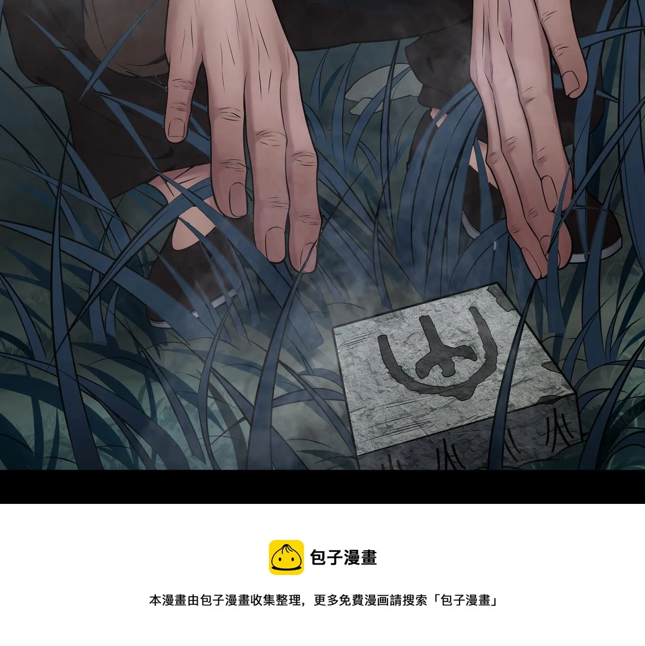 第11话 千古迷局 第73页