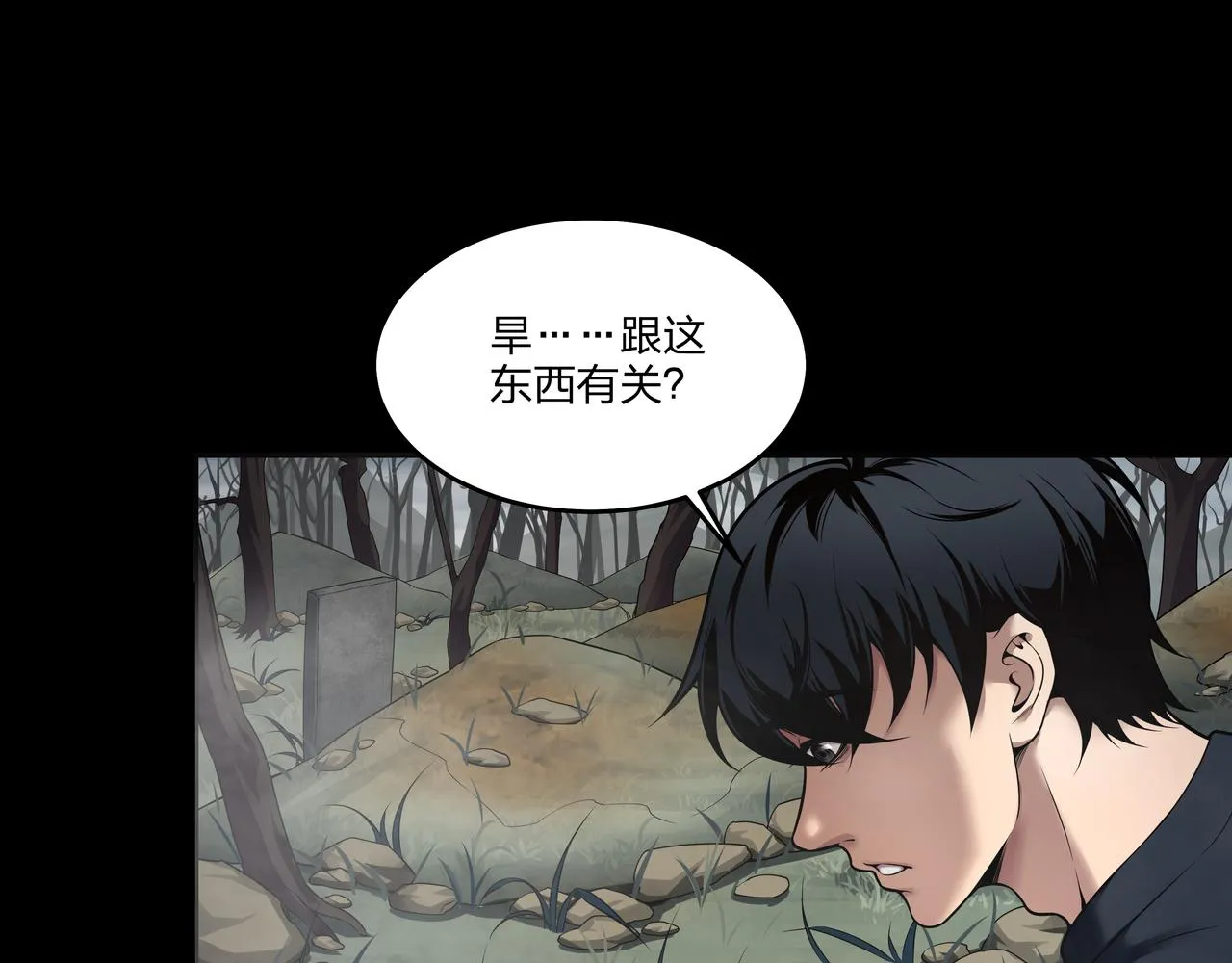 第11话 千古迷局 第75页